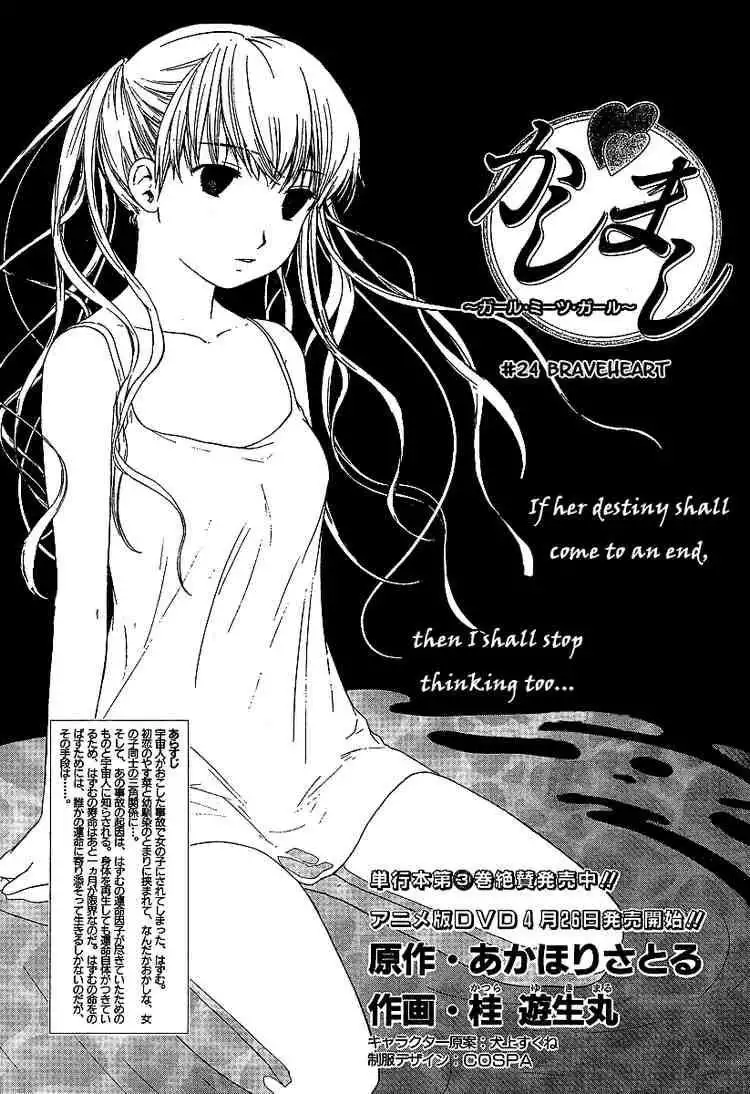 Kashimashi Girl Meets Girl Chapter 24 1